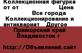 Коллекционная фигурка от от Goebel Hummel.  › Цена ­ 3 100 - Все города Коллекционирование и антиквариат » Другое   . Приморский край,Владивосток г.